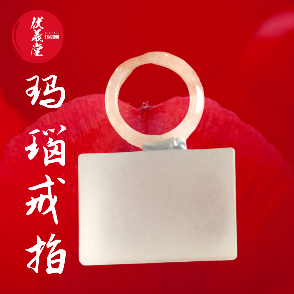 Fu Xi Tang Exquisite Jade Ring: Red Agate