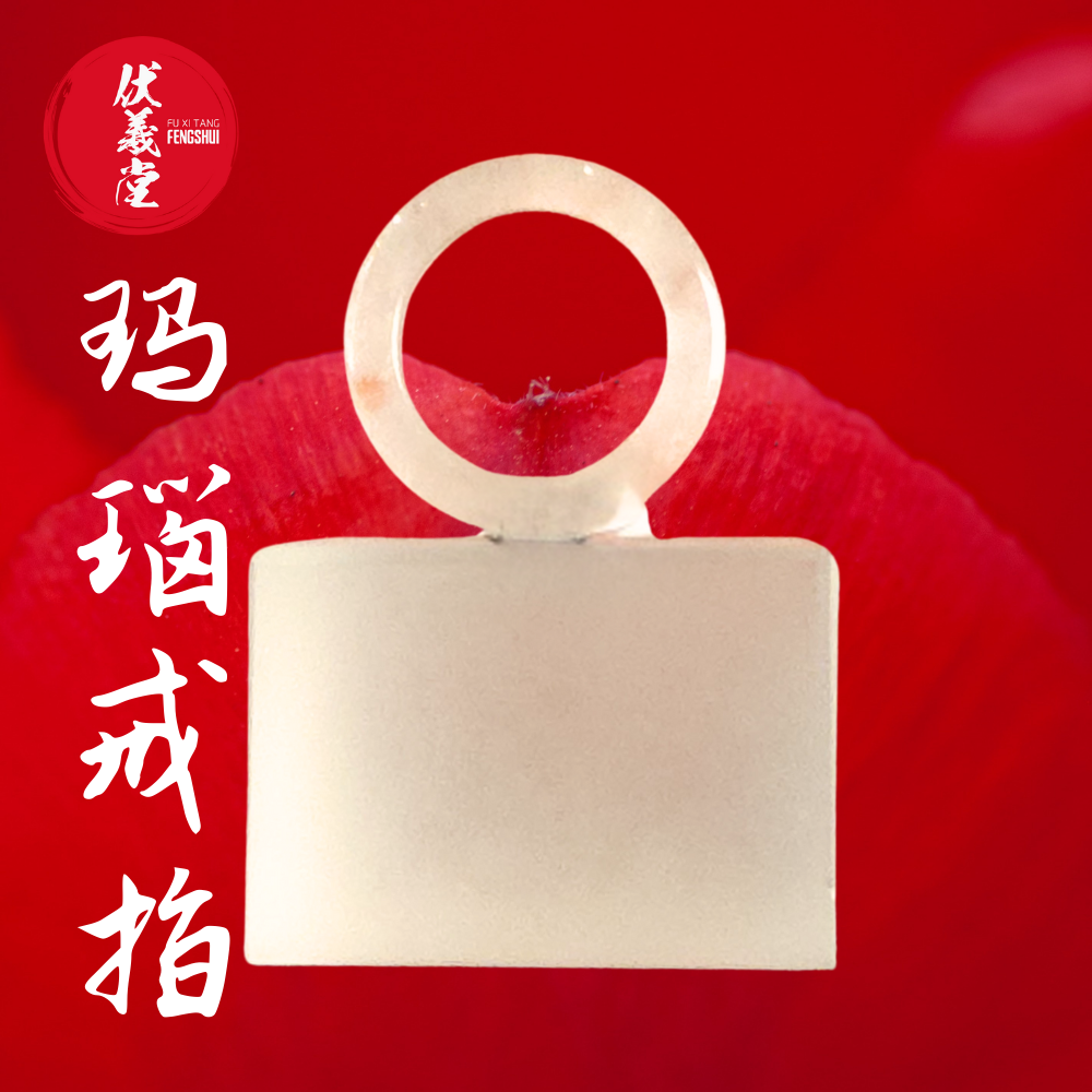 Fu Xi Tang Exquisite Jade Ring: Red Agate