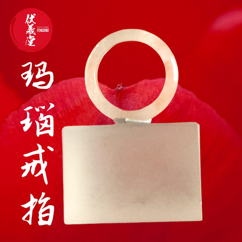Fu Xi Tang Exquisite Jade Ring: Red Agate
