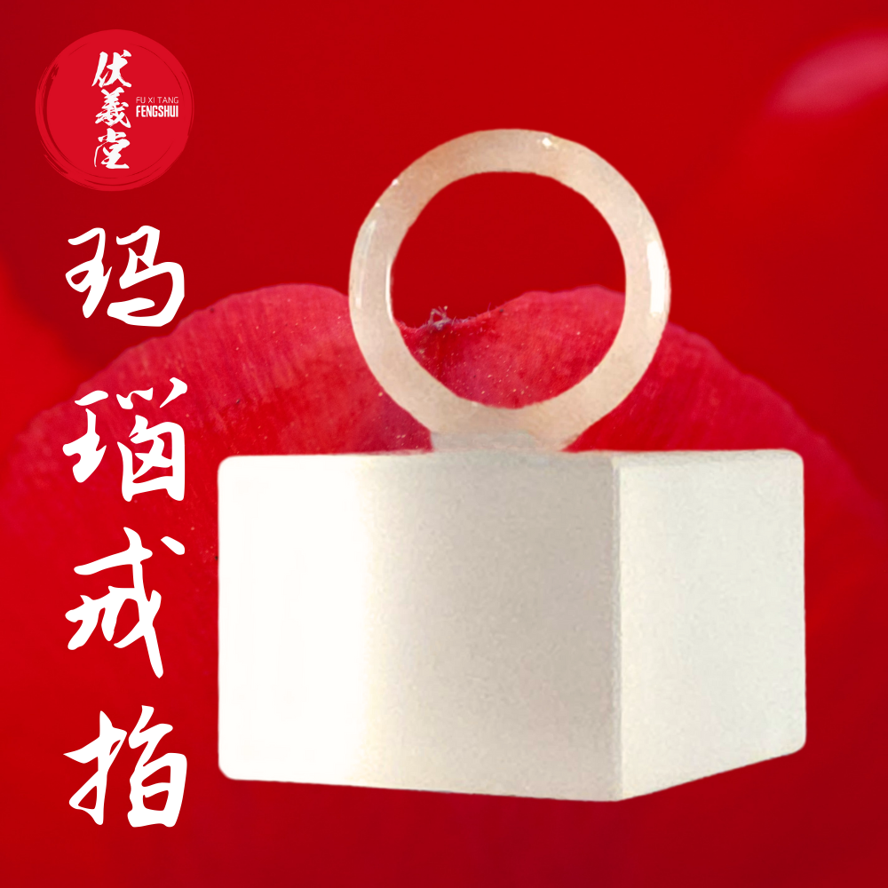 Fu Xi Tang Exquisite Jade Ring: Red Agate