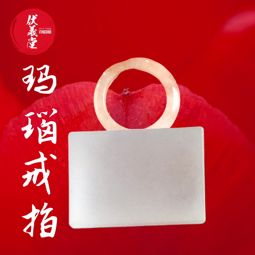 Fu Xi Tang Exquisite Jade Ring: Red Agate