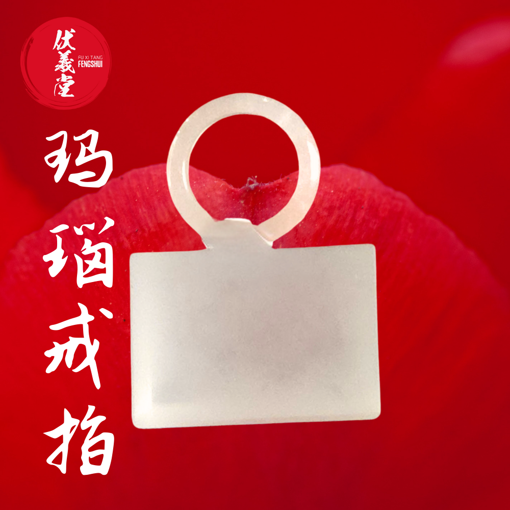 Fu Xi Tang Exquisite Jade Ring: Red Agate