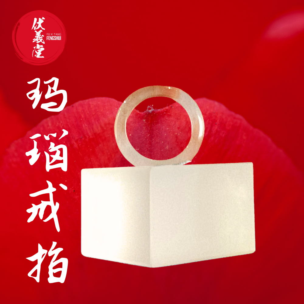 Fu Xi Tang Exquisite Jade Ring: Red Agate