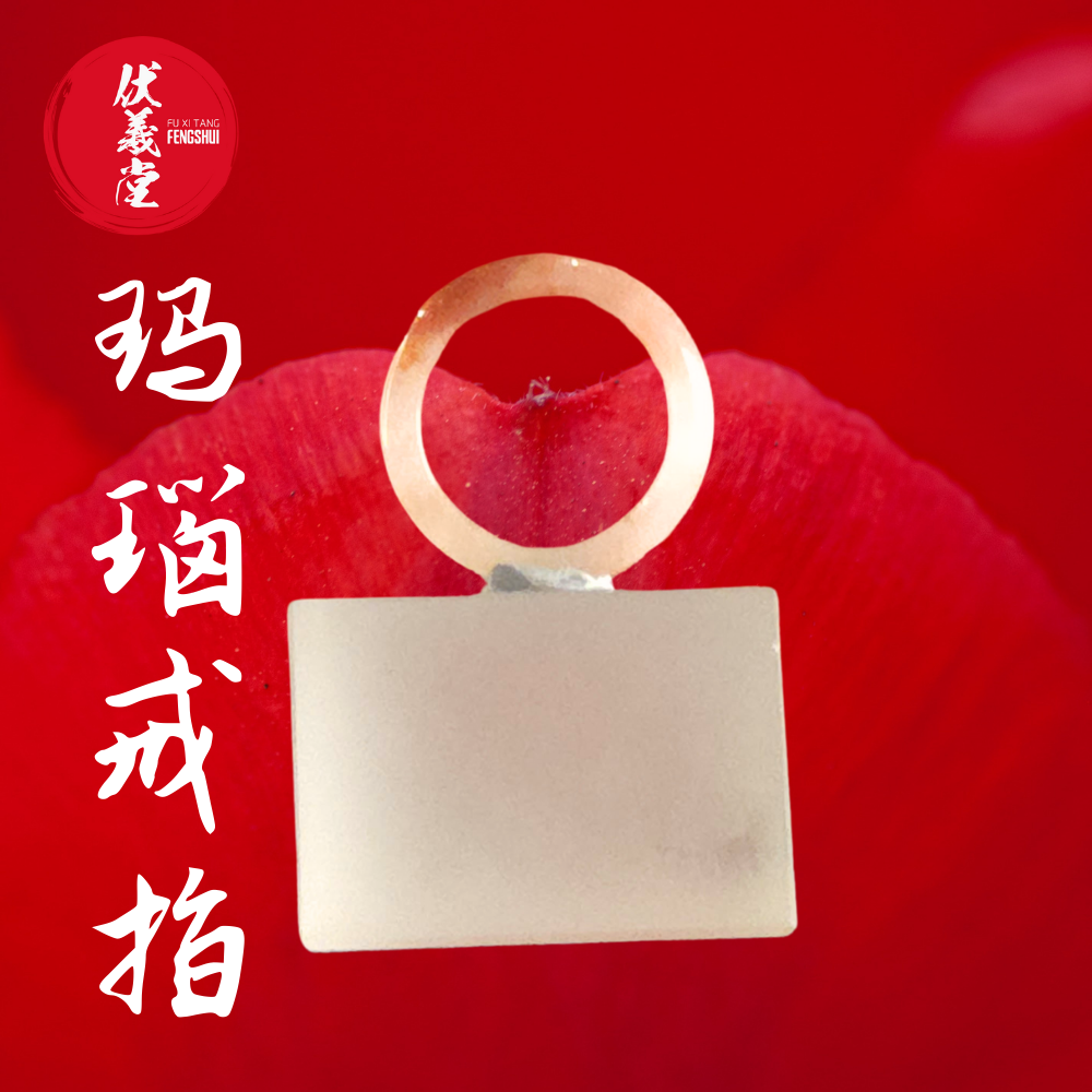 Fu Xi Tang Exquisite Jade Ring: Red Agate