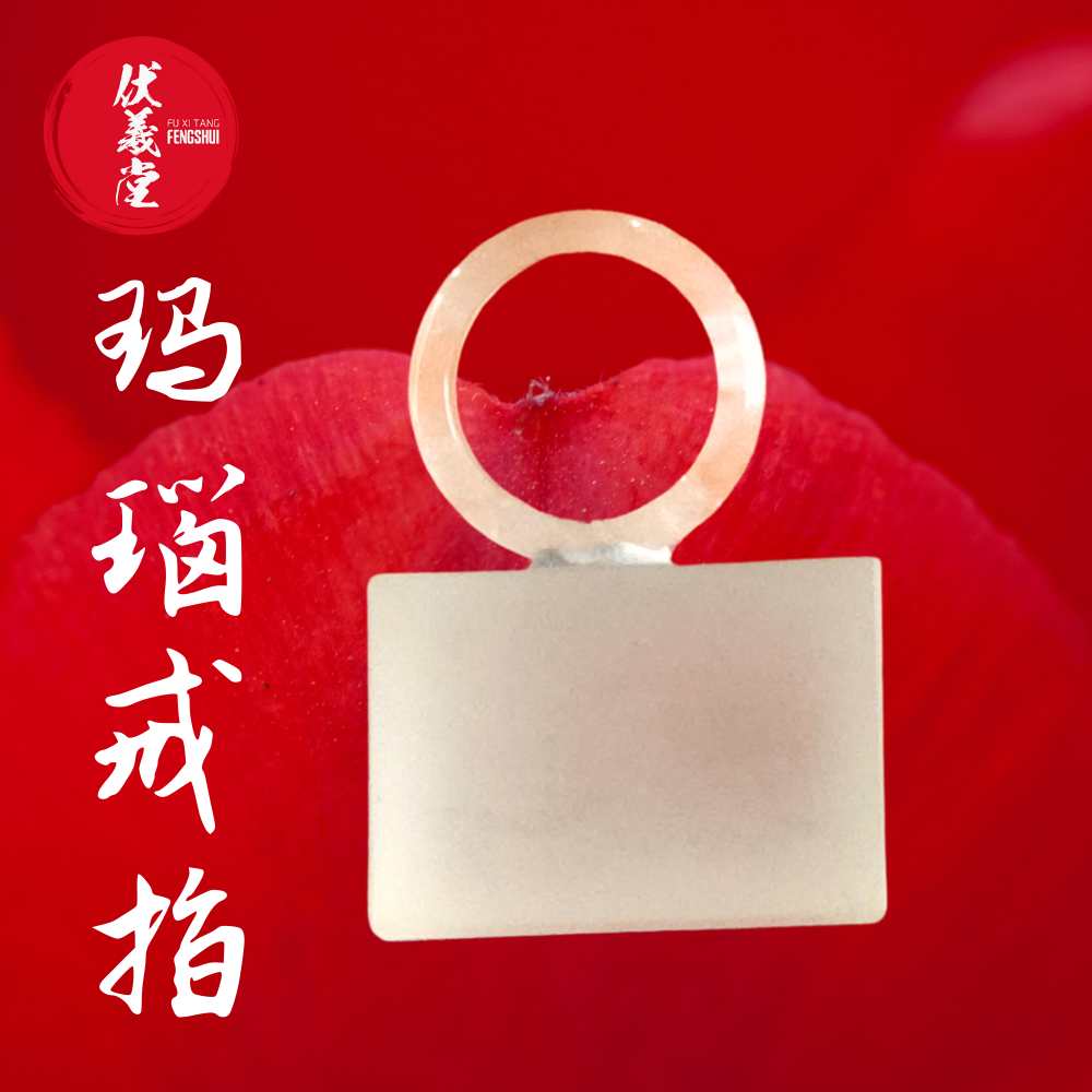 Fu Xi Tang Exquisite Jade Ring: Red Agate