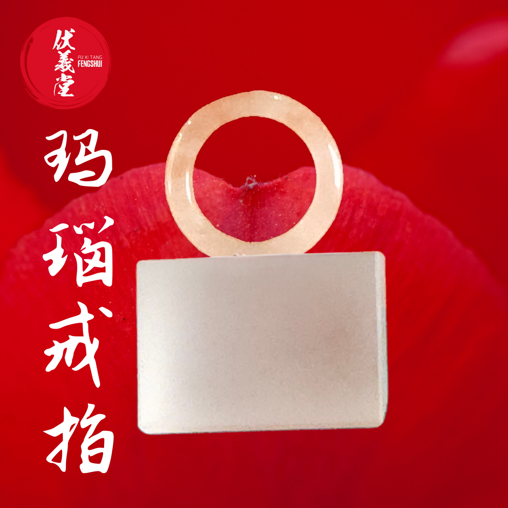 Fu Xi Tang Exquisite Jade Ring: Red Agate