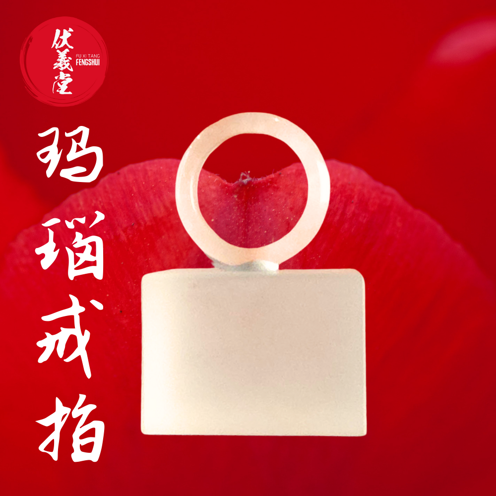 Fu Xi Tang Exquisite Jade Ring: Red Agate