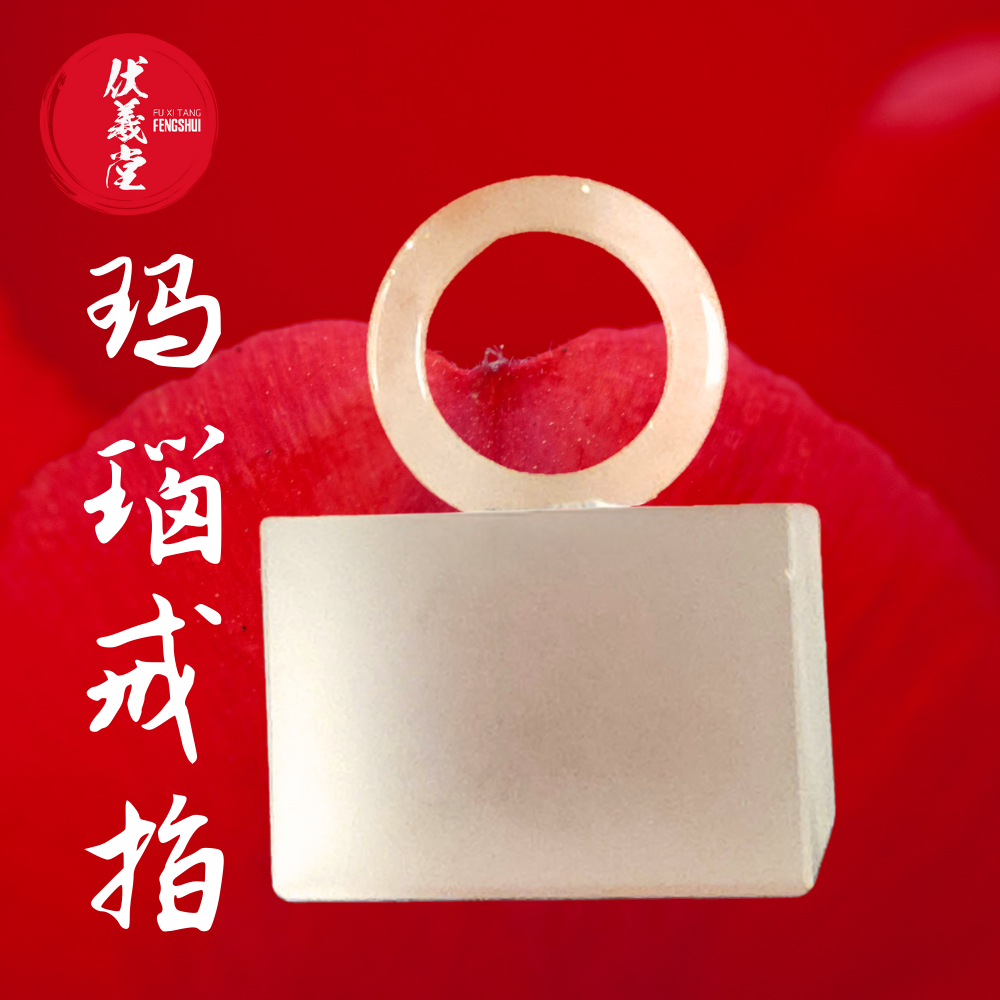 Fu Xi Tang Exquisite Jade Ring: Red Agate